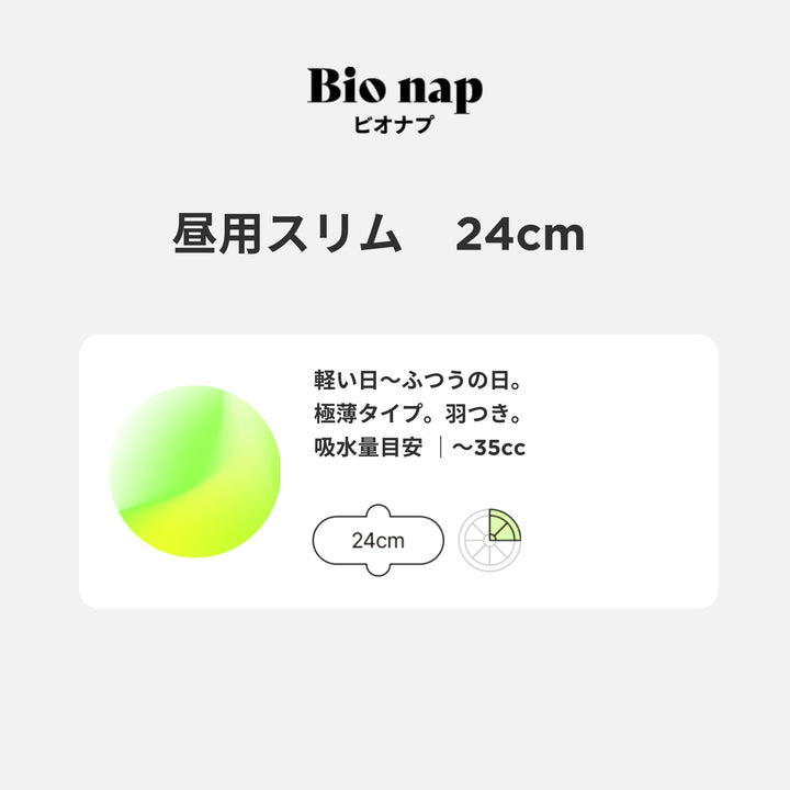 【limerime】バンブーサニタリーパッド昼用スリム 24cm 10個入