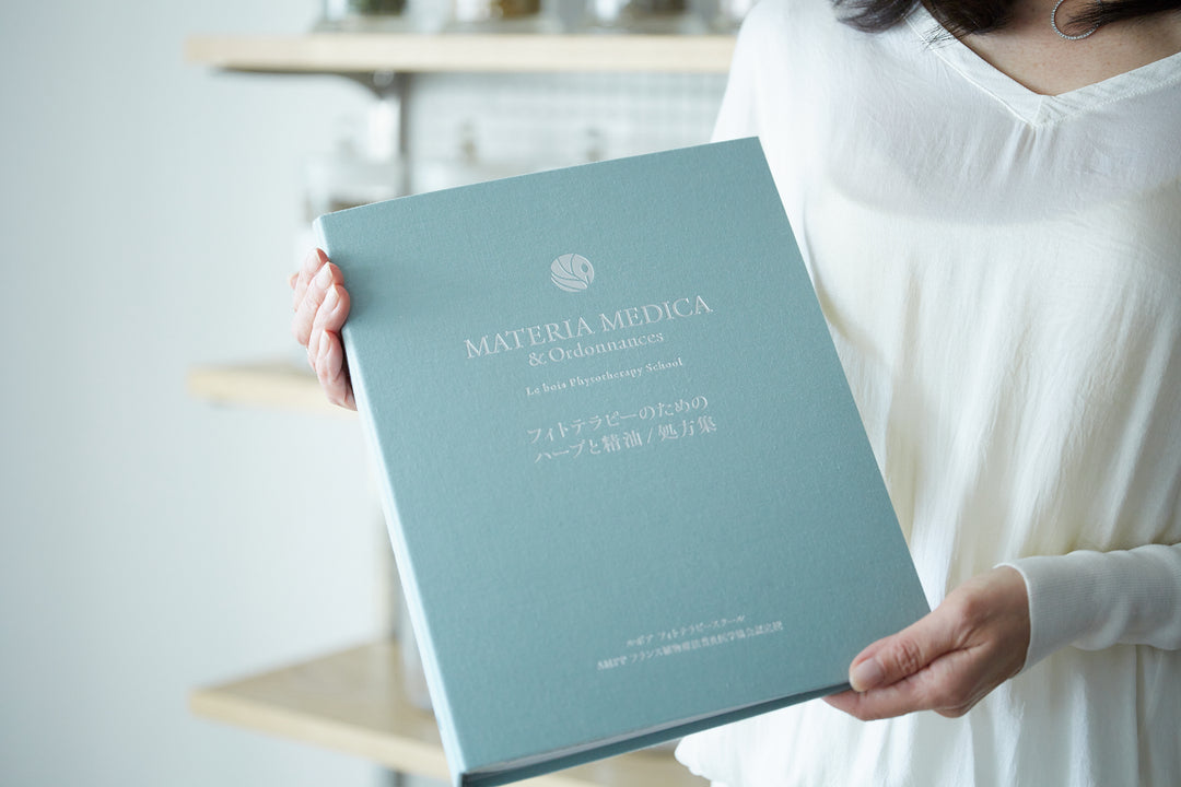 【プログレⅠ 任意・プログレⅡ必須】ハーブ図鑑 マテリアメディカ( テキスト )