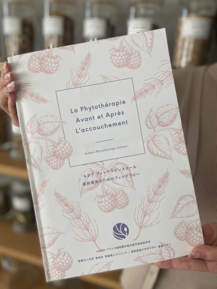 【妊活・産前産後ケアコース必須】テキスト