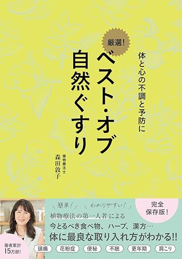ベスト・オブ自然ぐすり