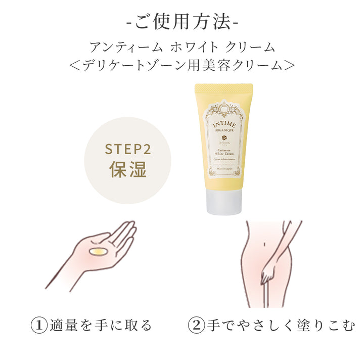 INTIME ORGANIQUE アンティーム トライアルキット