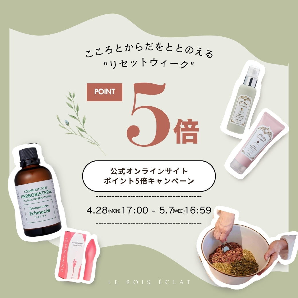 ※終了※【ポイント5倍】心と体を整える、GW限定キャンペーン