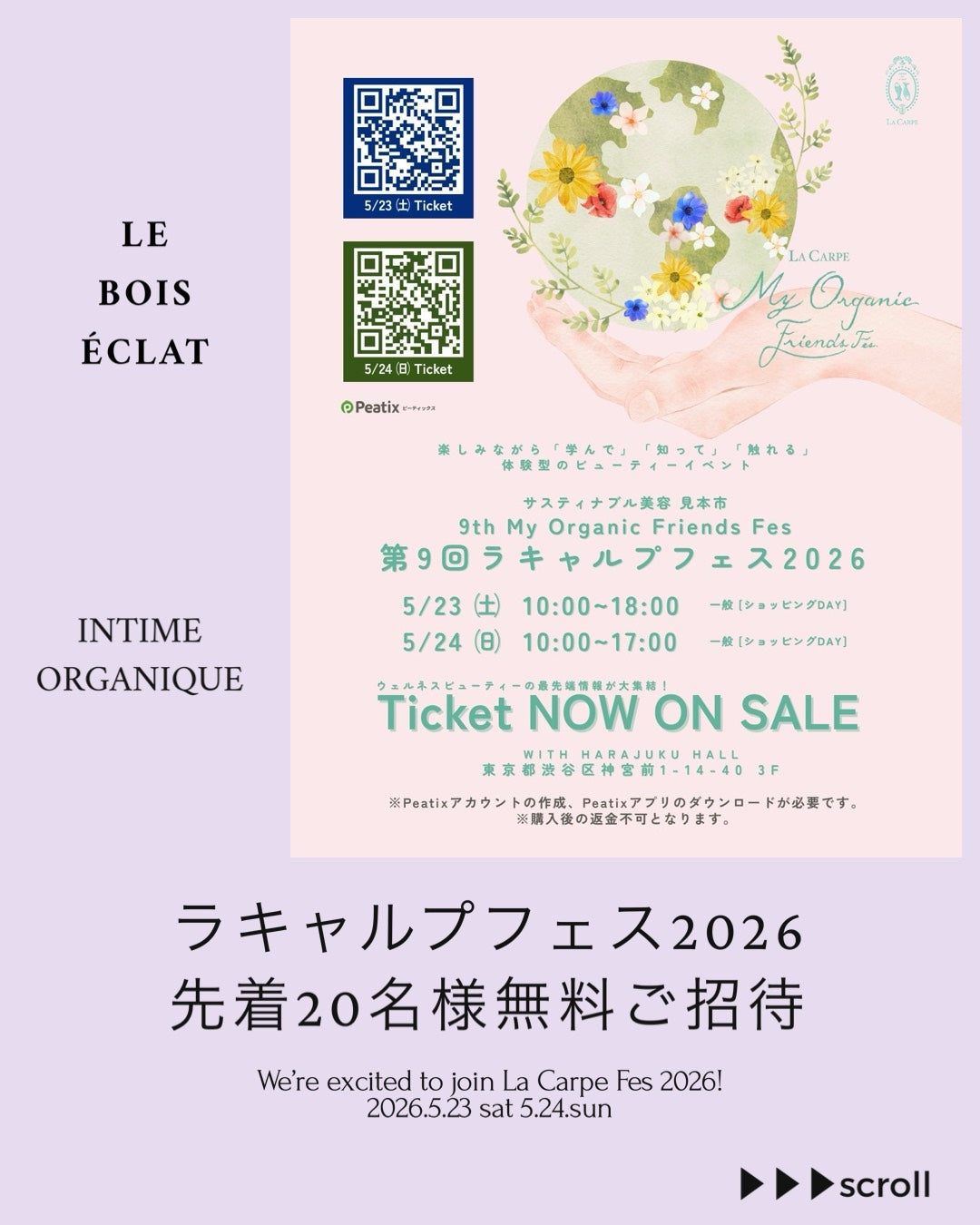 ラキャルプフェス2026に LE BOIS ÉCLAT と INTIME ORGANIQUE が出店いたします