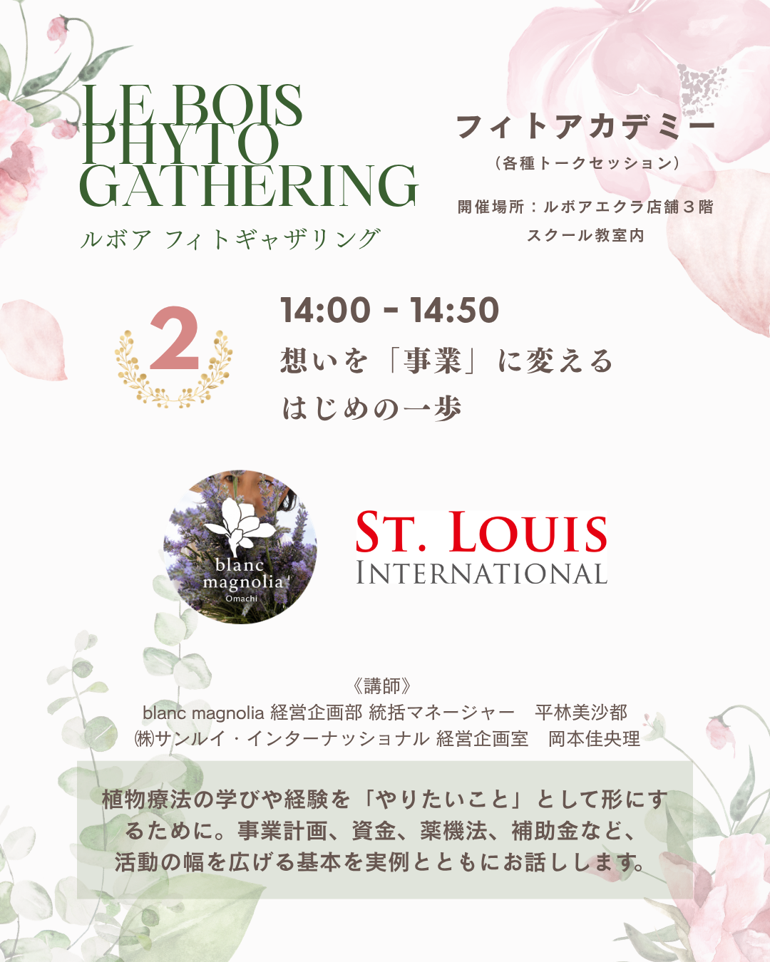 🚩10月4日（日）｜ PHYTO GATHERING フィトギャザリング   -植物と学び、人とつながる1日-