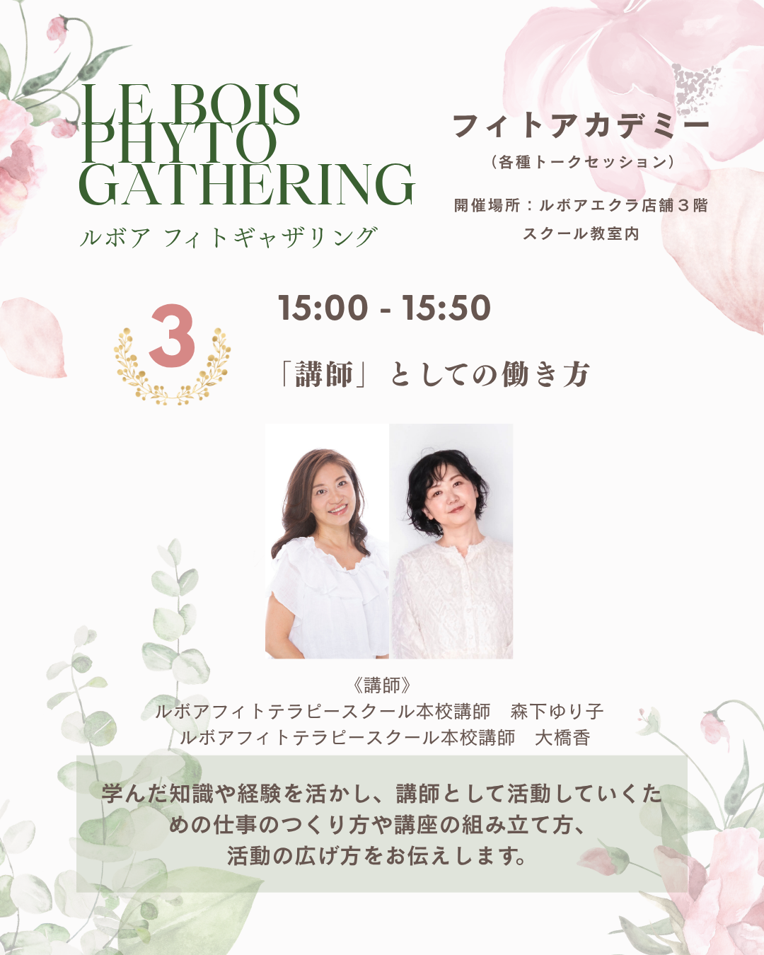 🚩10月4日（日）｜ PHYTO GATHERING フィトギャザリング   -植物と学び、人とつながる1日-
