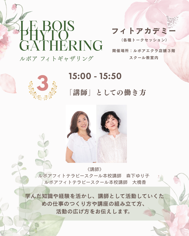 🚩10月4日（日）｜ PHYTO GATHERING フィトギャザリング   -植物と学び、人とつながる1日-