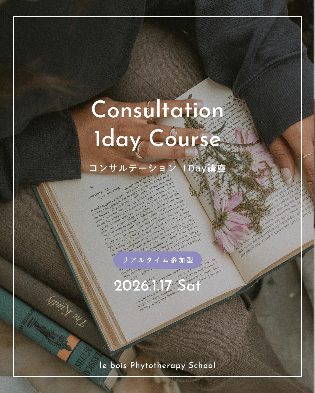 【1/17(土)16:00 対面＆ZOOM開催】コンサルテーション1Day講座