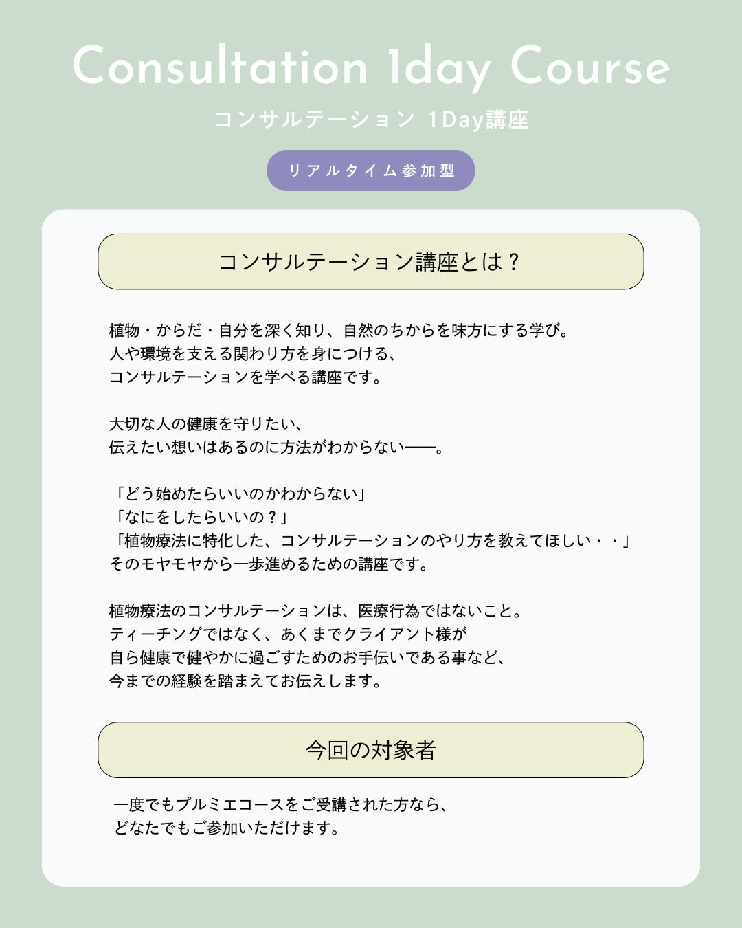 【1/17(土)16:00 対面＆ZOOM開催】コンサルテーション1Day講座