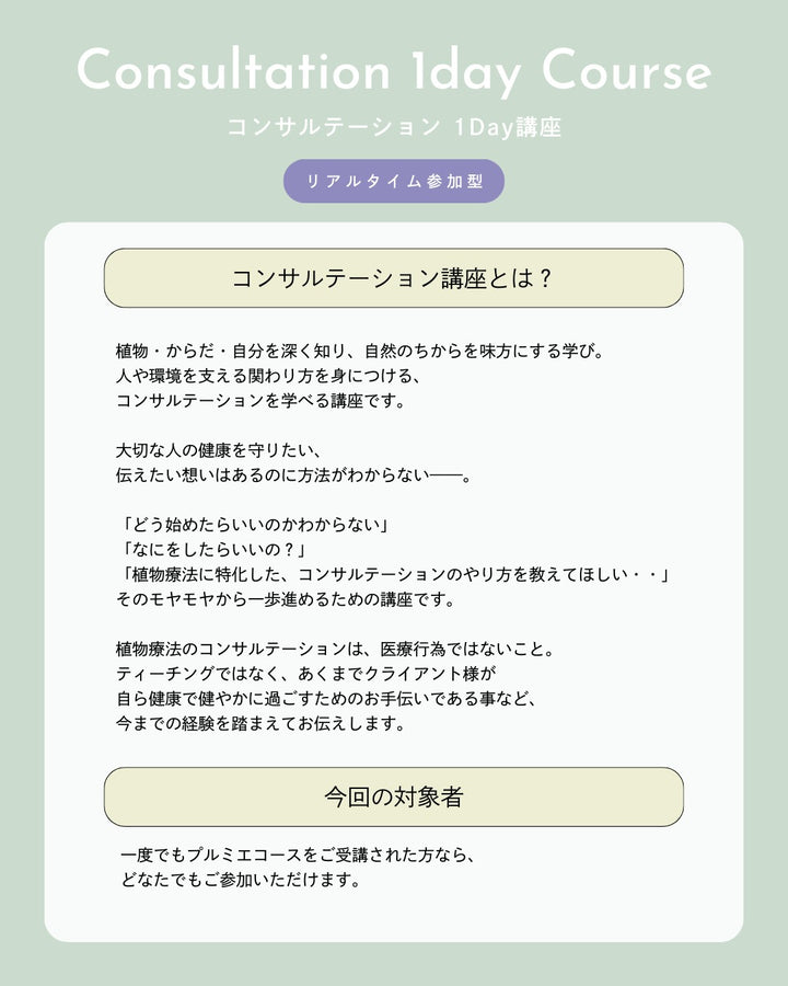 【1/17(土)16:00 対面＆ZOOM開催】コンサルテーション1Day講座