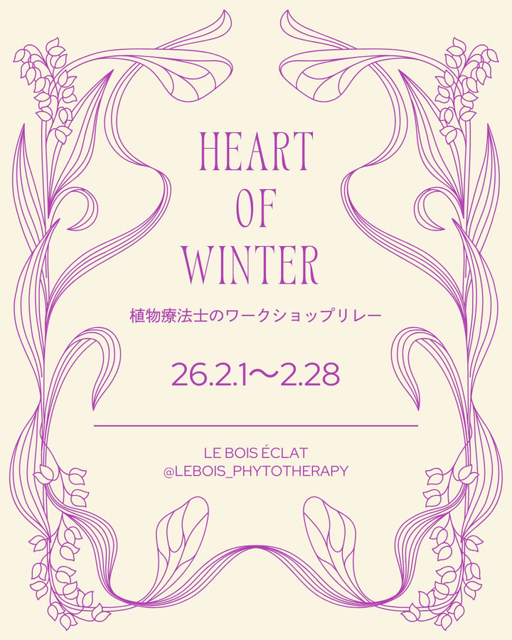 【2月8日(日) 14:00-】タイの伝承療法ハーバルボール作り～Herat of Winter ー植物療法士のワークショップリレー～