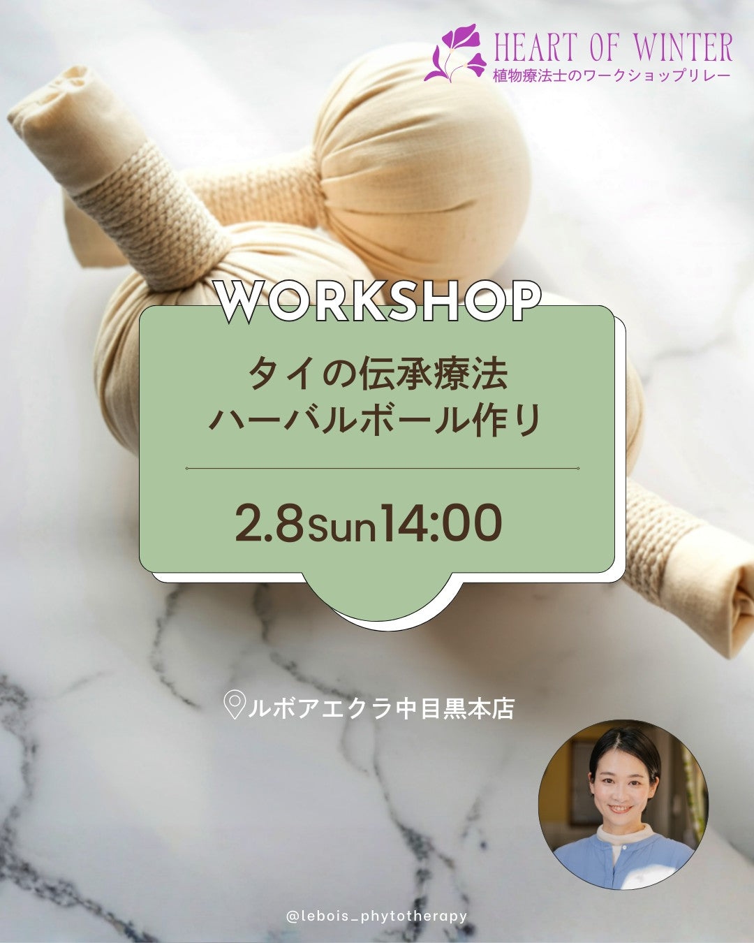 【2月8日(日) 14:00-】タイの伝承療法ハーバルボール作り～Herat of Winter ー植物療法士のワークショップリレー～
