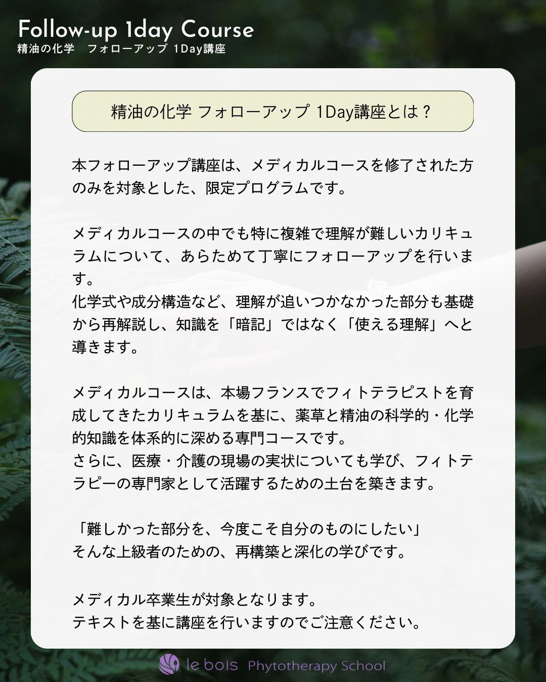 【2/15(日)10:00 ZOOM開催】メディカル卒業生対象：精油の化学フォローアップ１Day講座