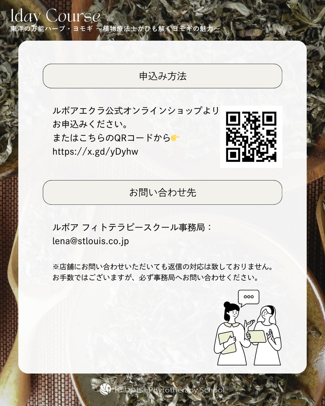 【特別講師：風間ゆみえ】5/17(日)10:00 ZOOM＆対面開催｜東洋の万能ハーブ・ヨモギ〜植物療法士がひも解くヨモギの魅力〜1day講座🌿
