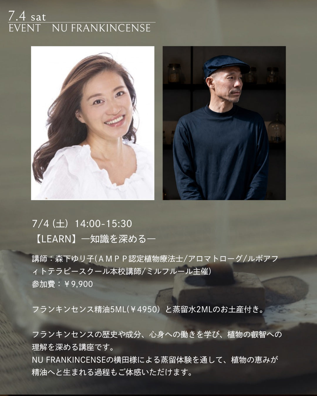 【Learn】―知識を深めるー フランキンセンスの歴史や成分、心身への働きを学び、植物の叡智への理解を深める講座 講師：植物療法士 森下ゆり子
