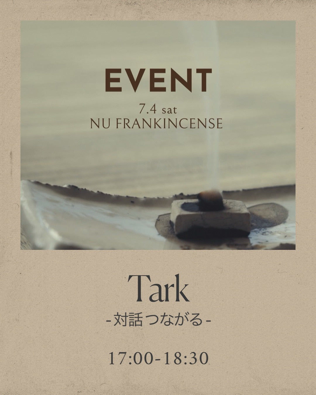 【Talk】―対話・つながる―フランキンセンスの魅力や未来について語り合う ファシリテーター：植物療法士 久篠留理