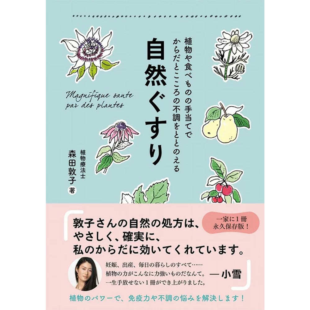 自然ぐすり – LE BOIS ÉCLAT ONLINE STORE